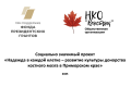 Старт проекта "Надежда в каждой клетке..."